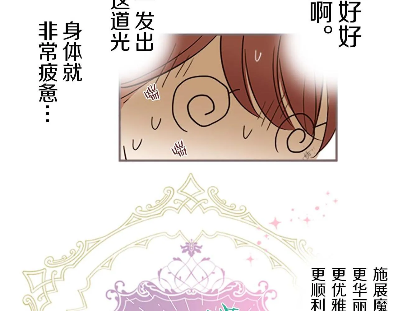 第3话 治愈魔法 第35页