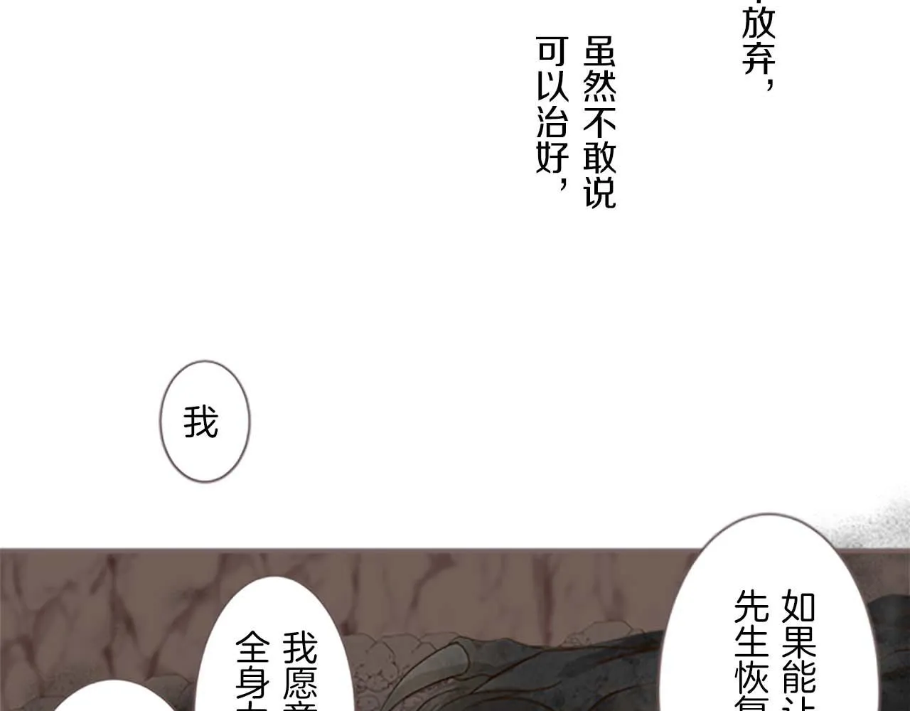 第3话 治愈魔法 第42页
