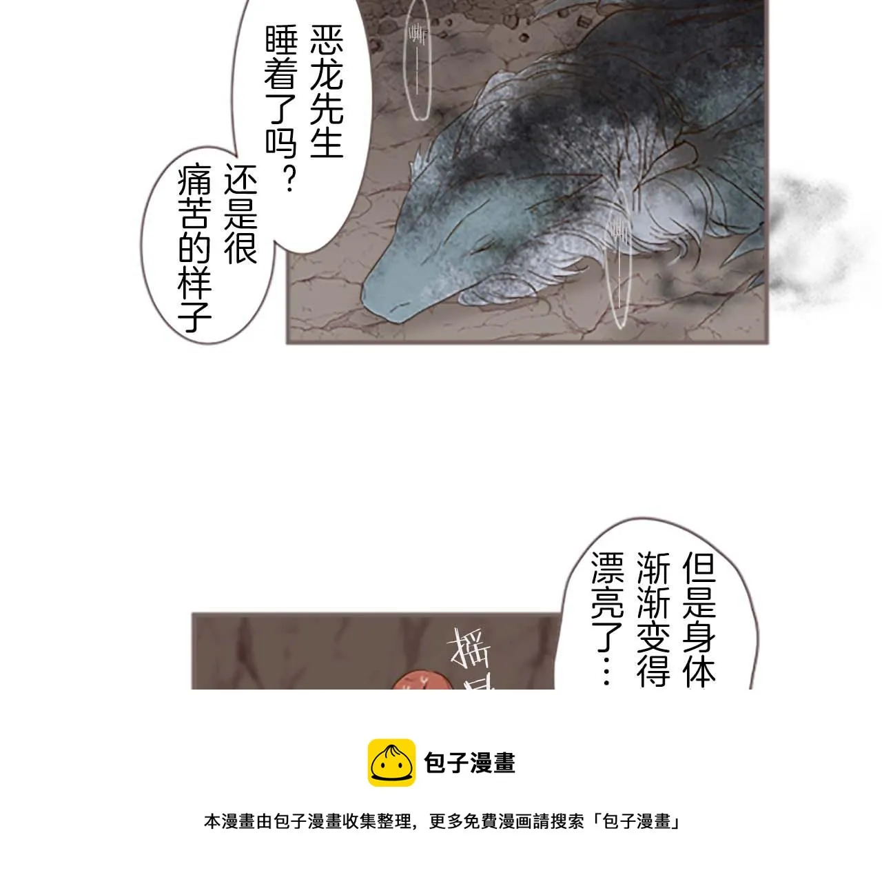 第3话 治愈魔法 第53页