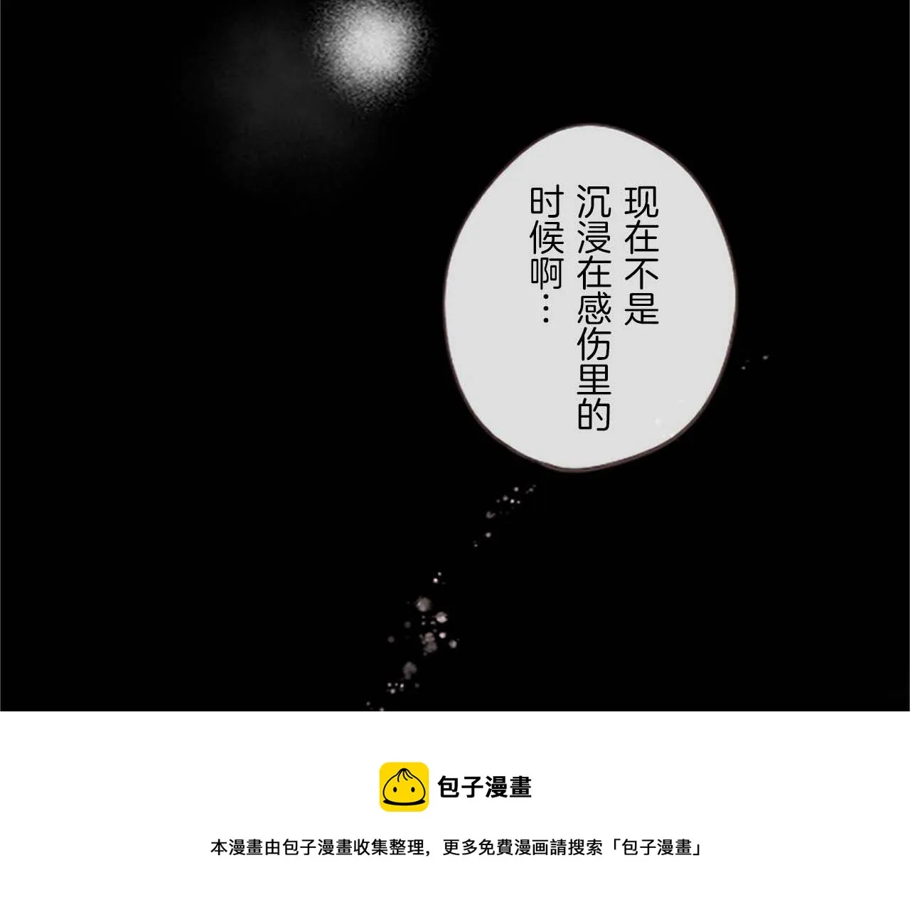 第3话 治愈魔法 第81页