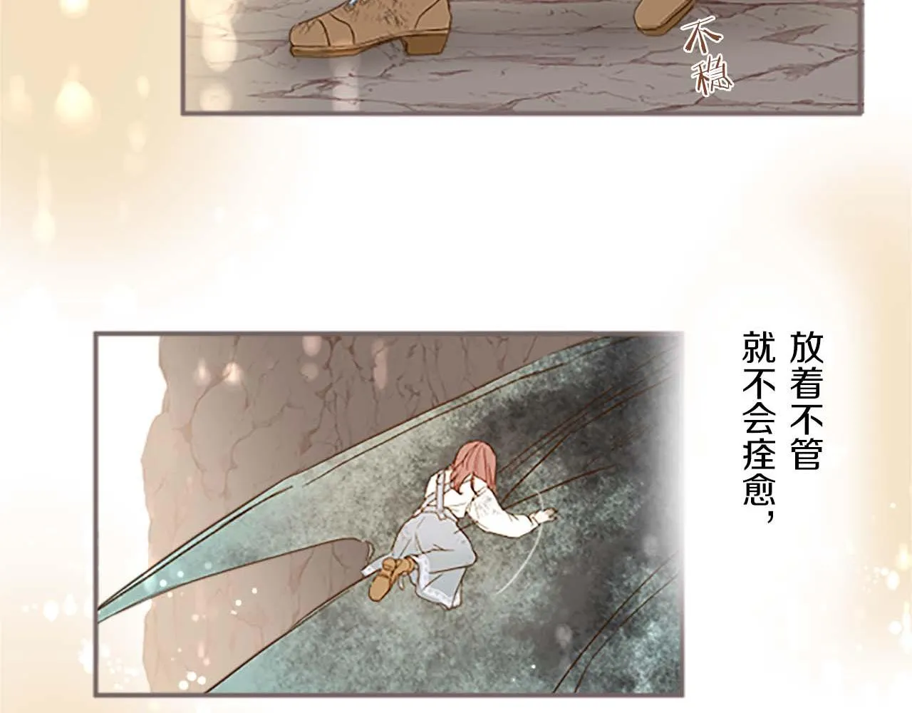 第3话 治愈魔法 第90页