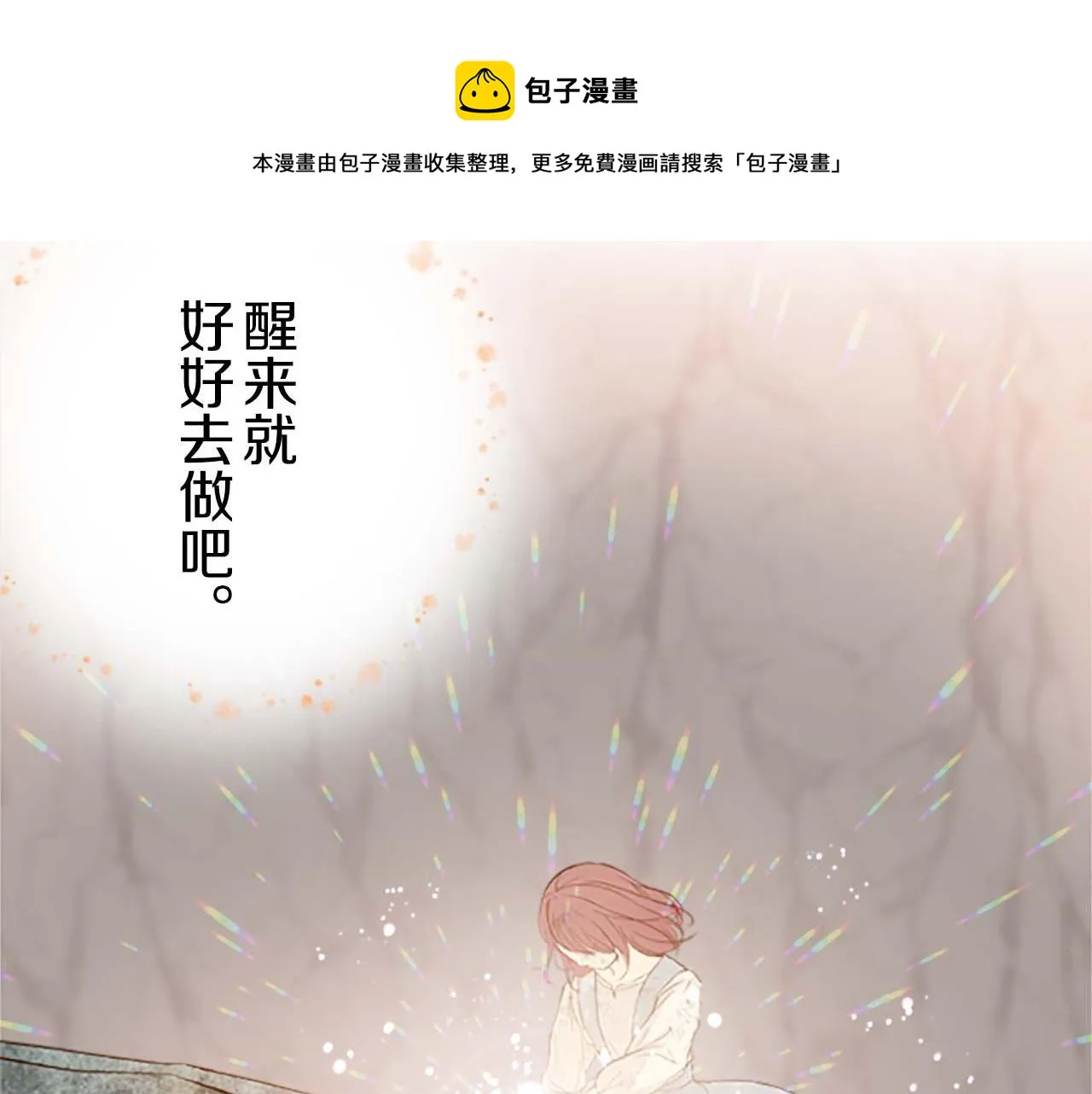 第3话 治愈魔法 第97页