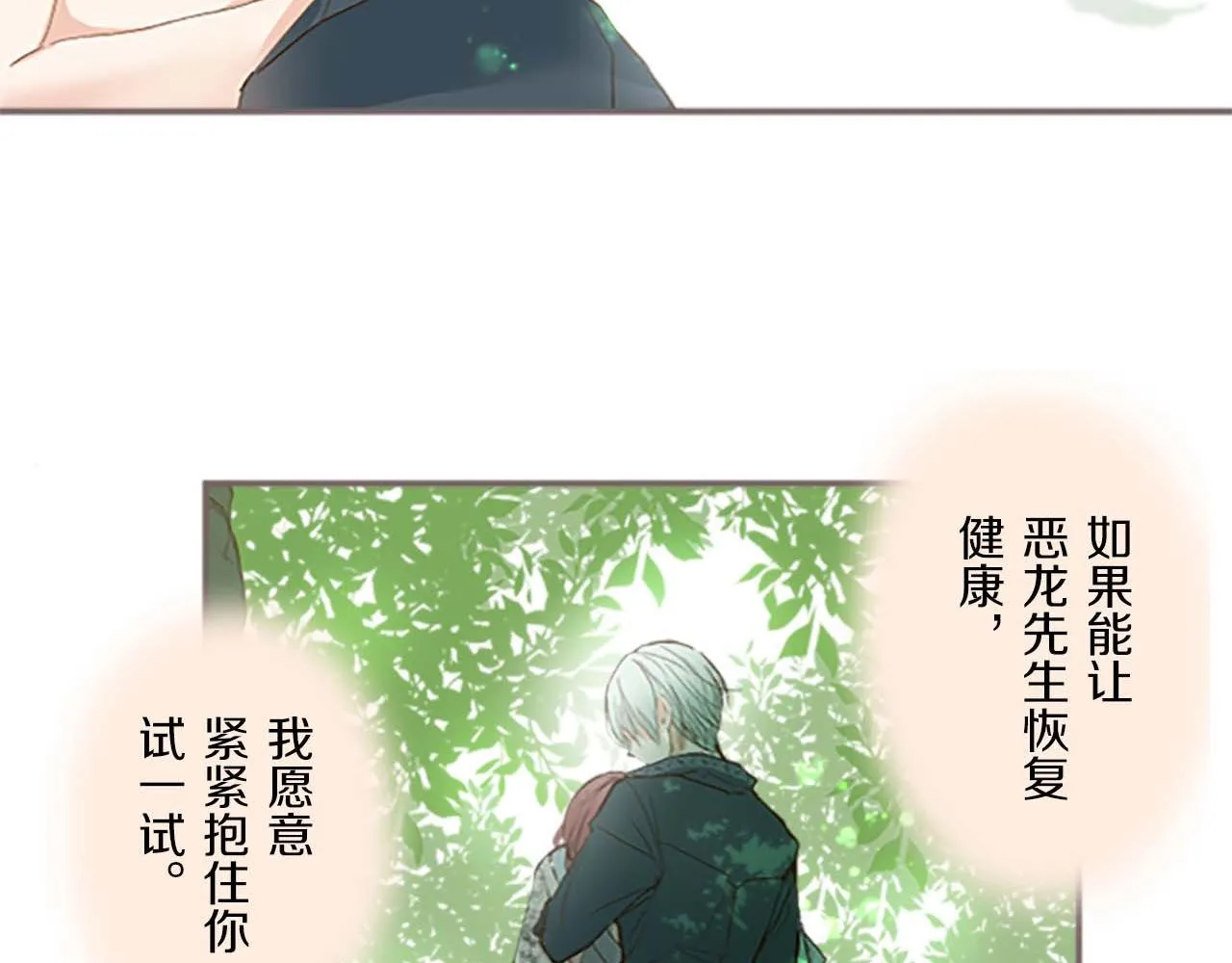 第3话 治愈魔法 第132页