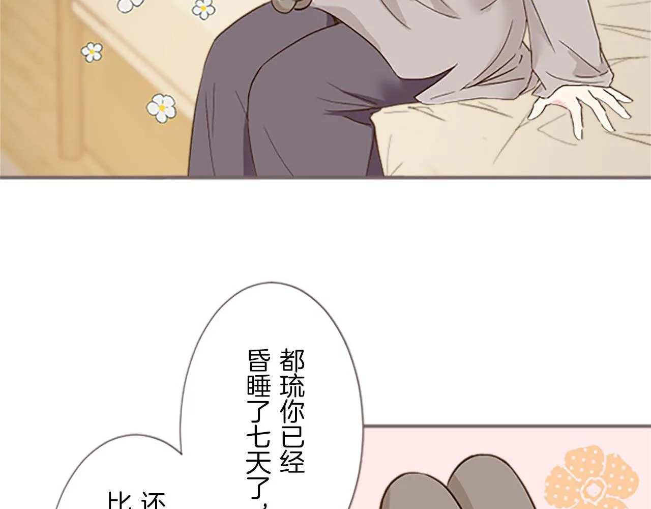 第4话 我们的约定 第27页