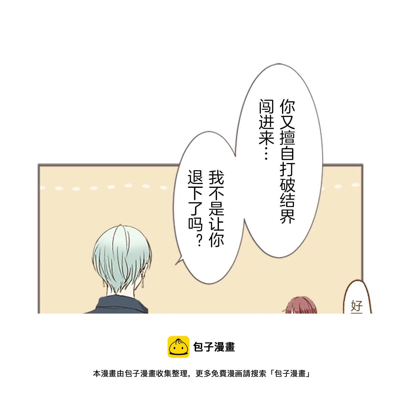 第4话 我们的约定 第29页