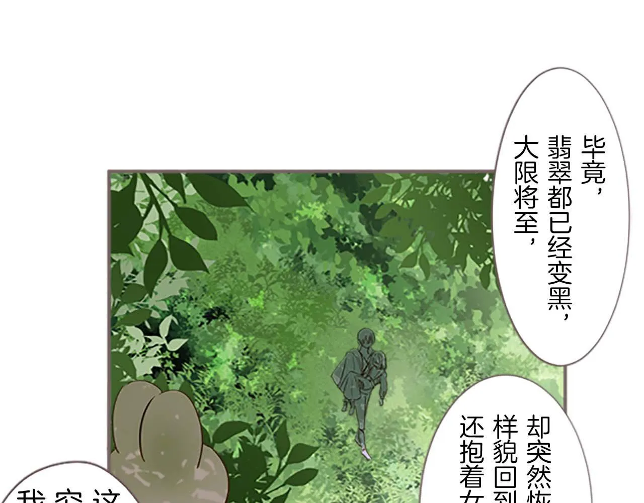 第4话 我们的约定 第31页