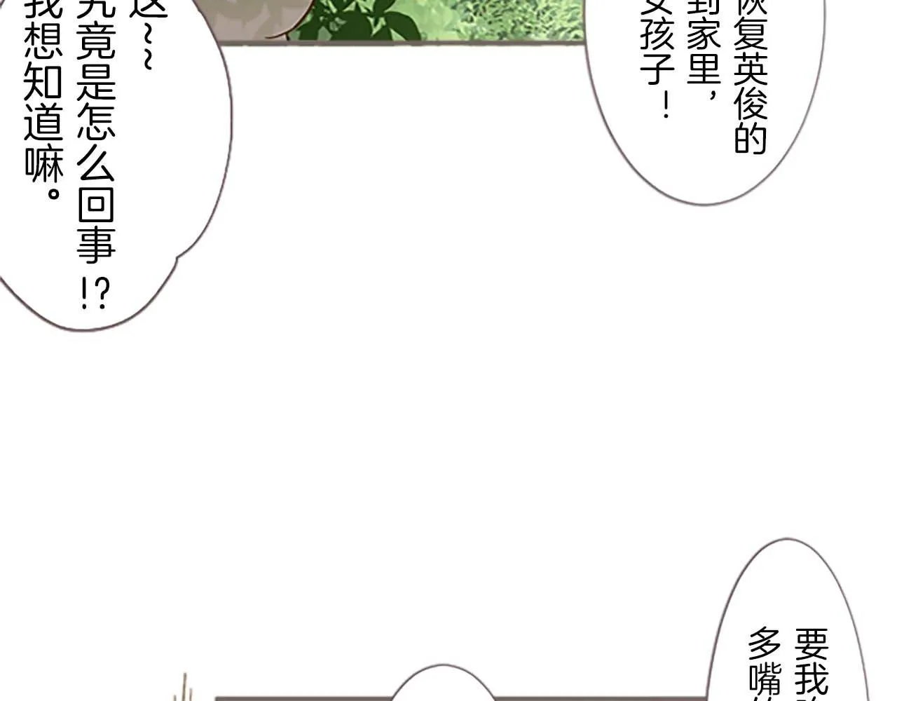 第4话 我们的约定 第32页