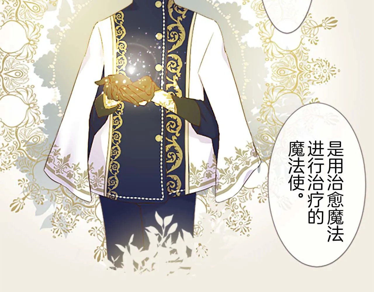 第4话 我们的约定 第82页