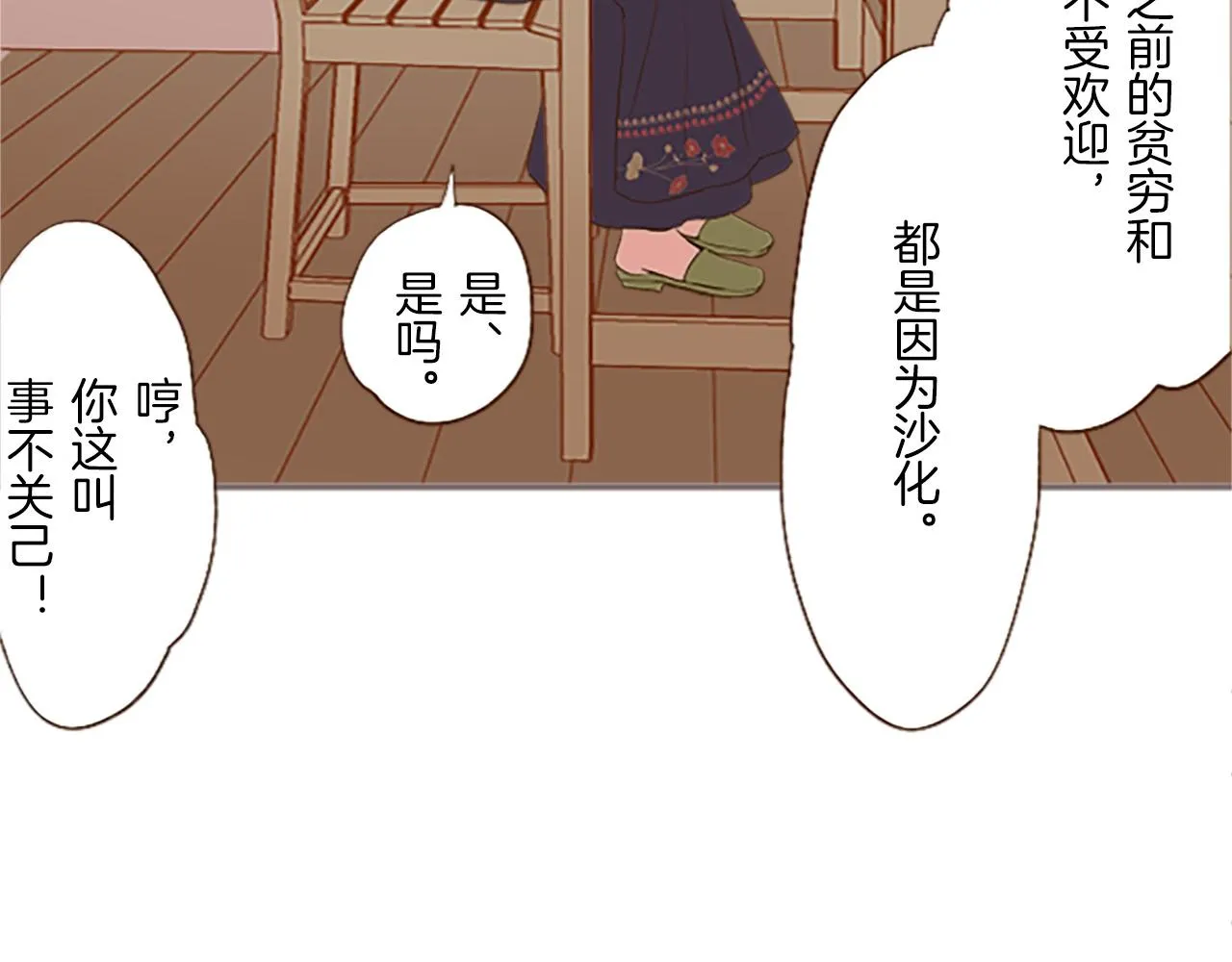 第6话 妖怪拍卖会 第10页