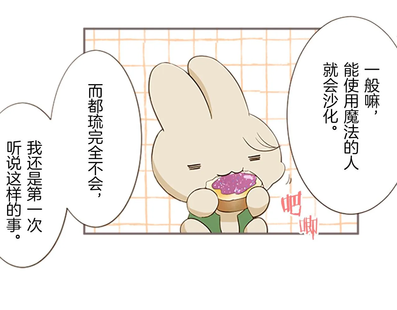 第6话 妖怪拍卖会 第11页