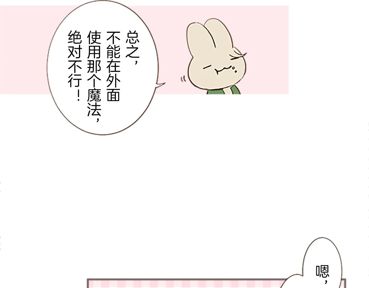 第6话 妖怪拍卖会 第16页