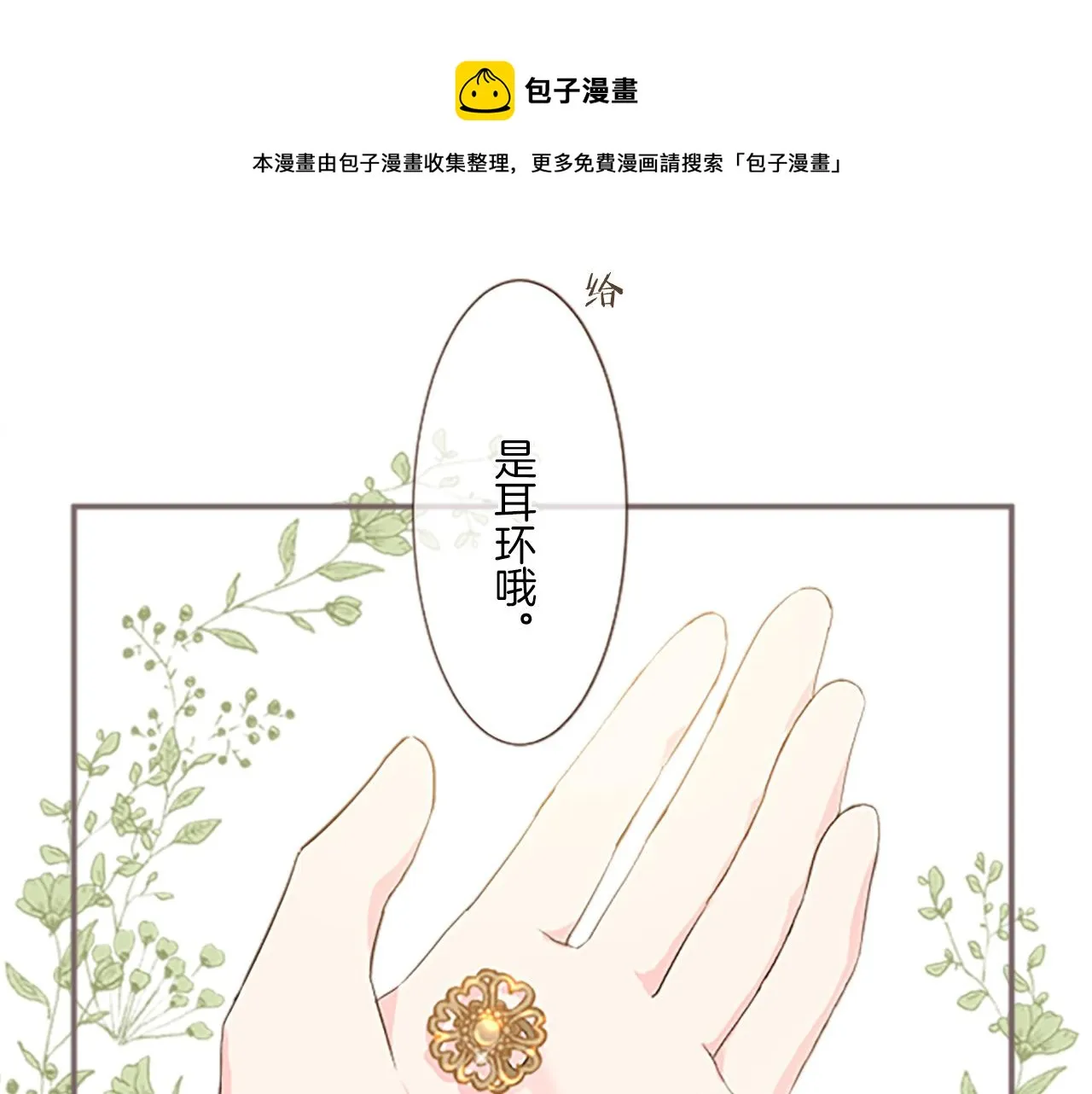 第6话 妖怪拍卖会 第25页