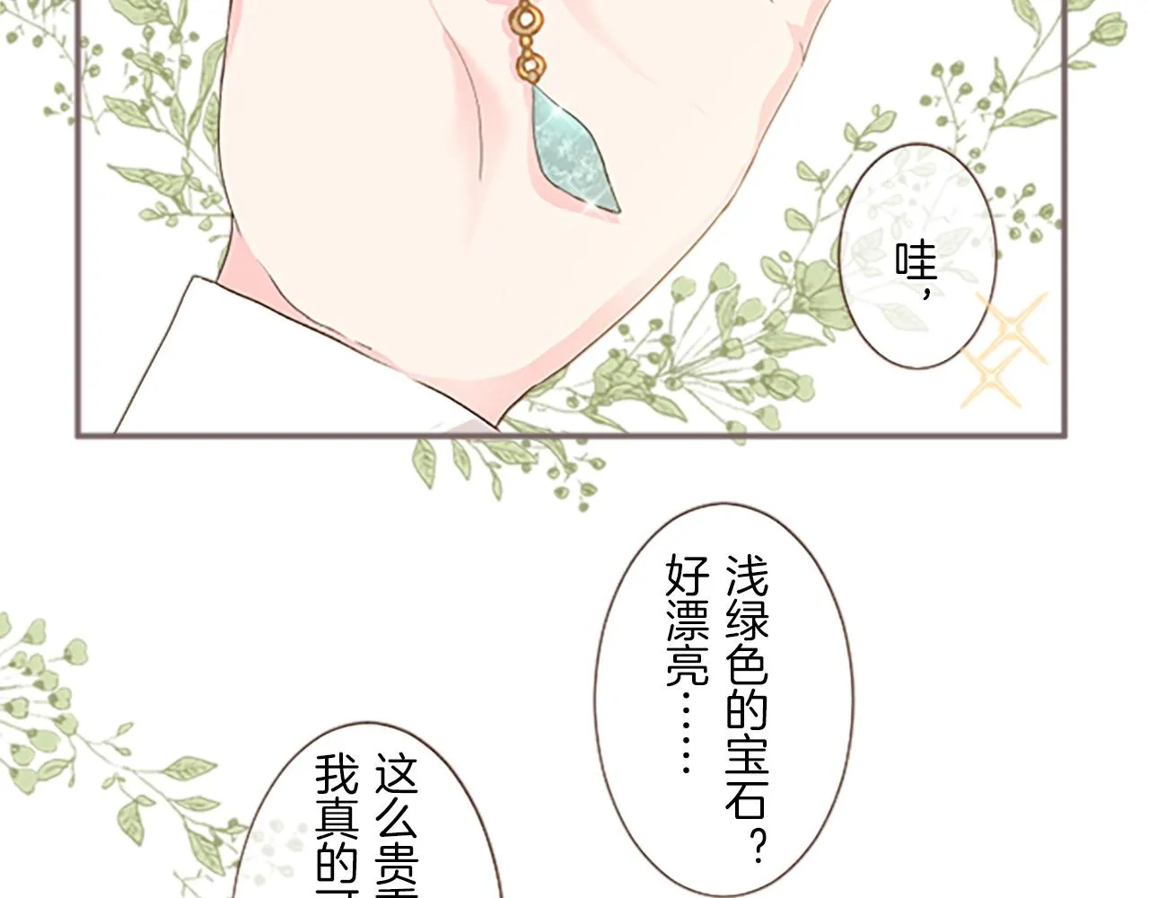 第6话 妖怪拍卖会 第26页