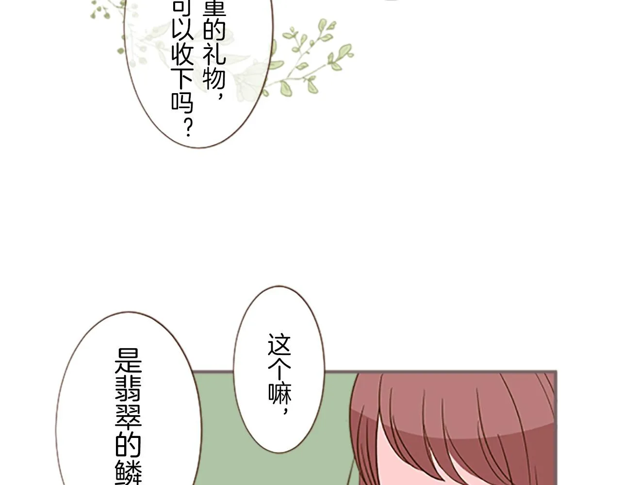 第6话 妖怪拍卖会 第27页