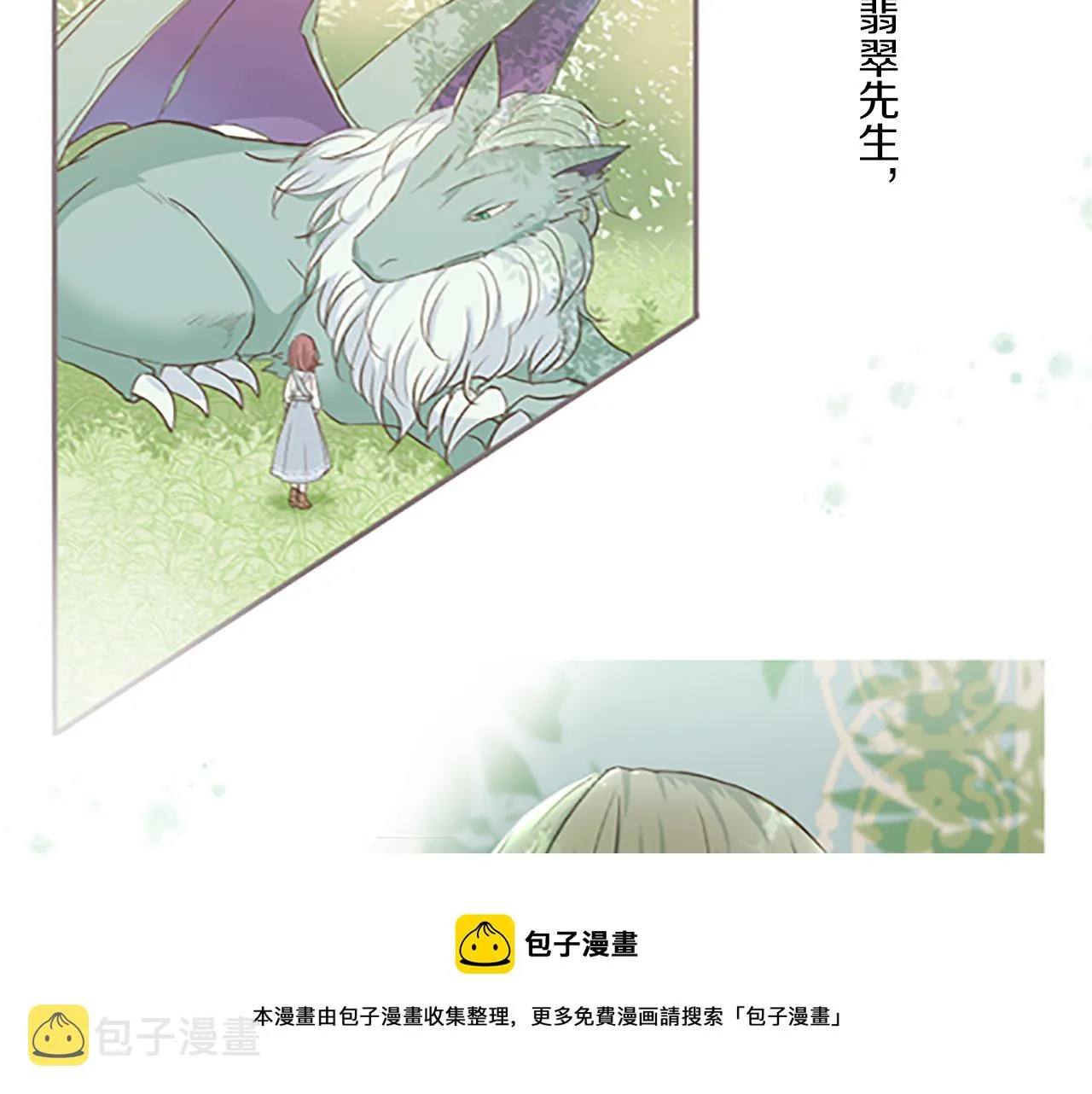 第6话 妖怪拍卖会 第37页