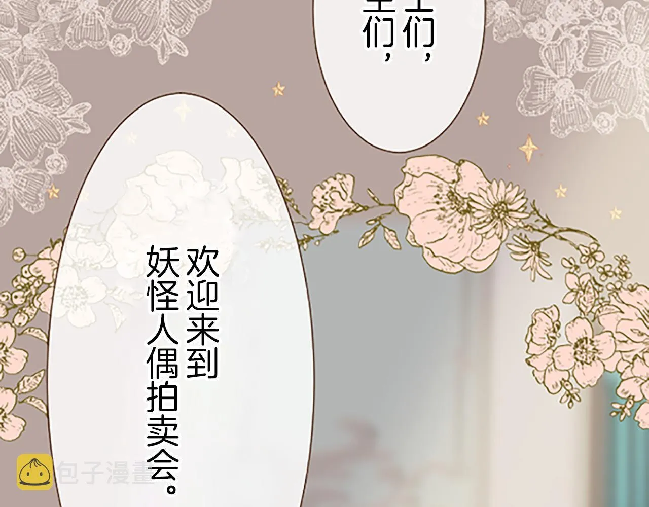 第6话 妖怪拍卖会 第75页
