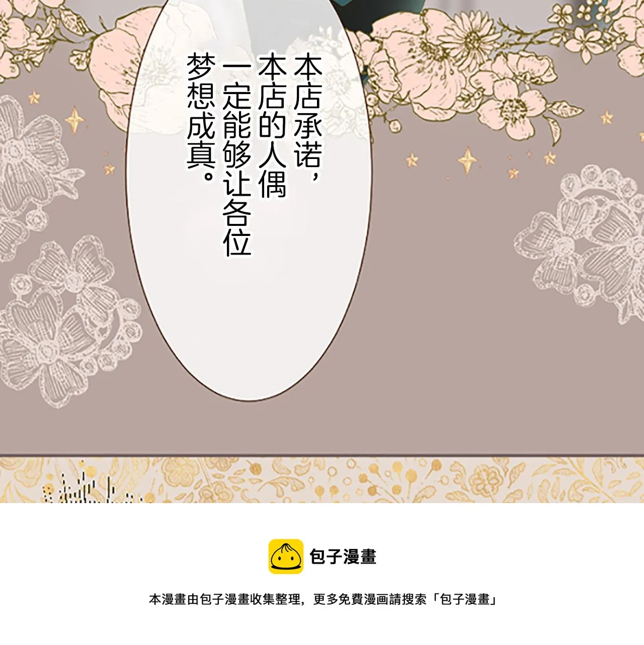 第6话 妖怪拍卖会 第77页