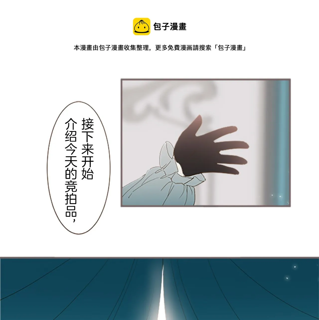 第6话 妖怪拍卖会 第81页