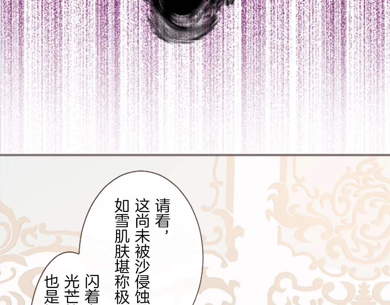 第6话 妖怪拍卖会 第103页