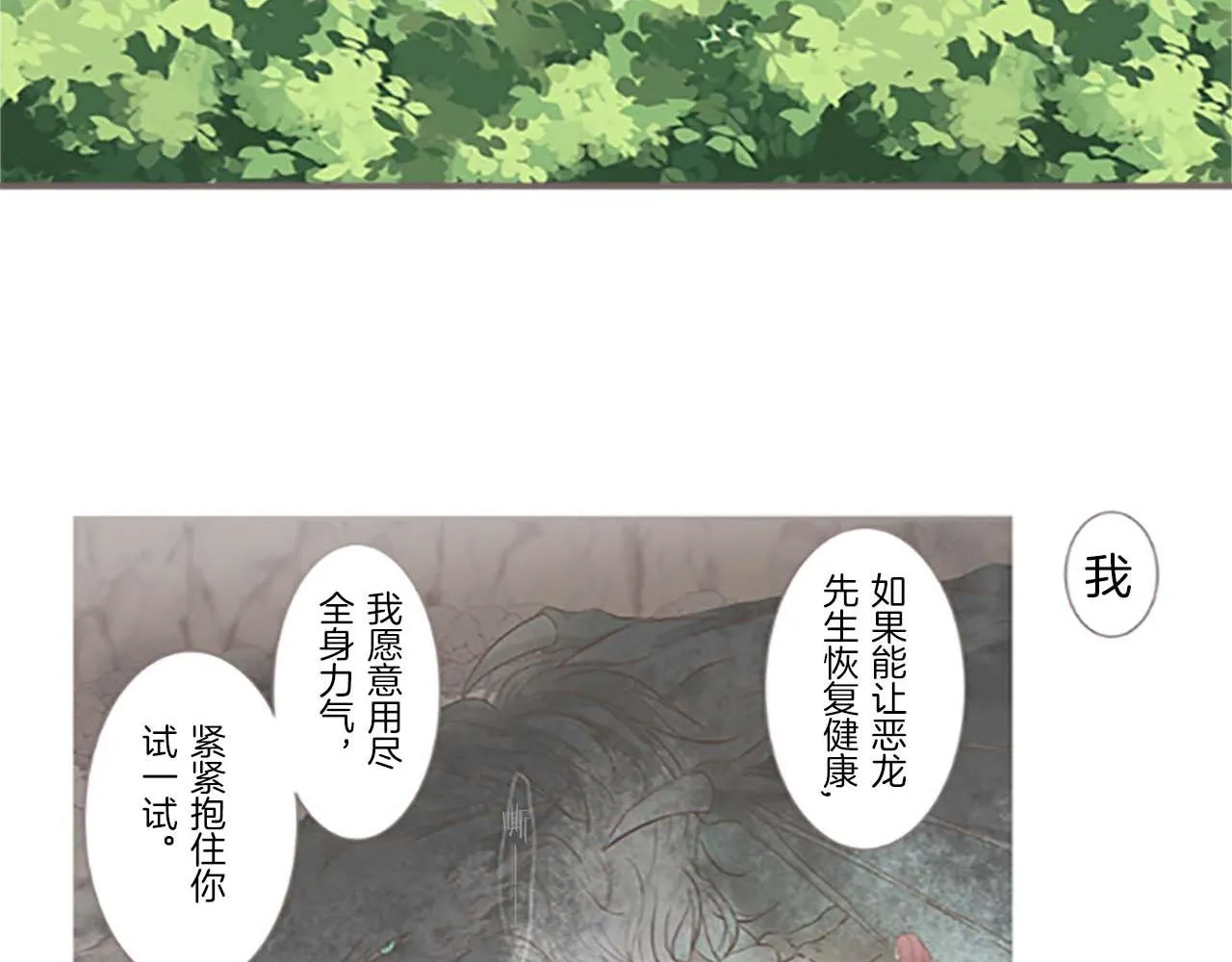 第5话 不听劝阻 第11页