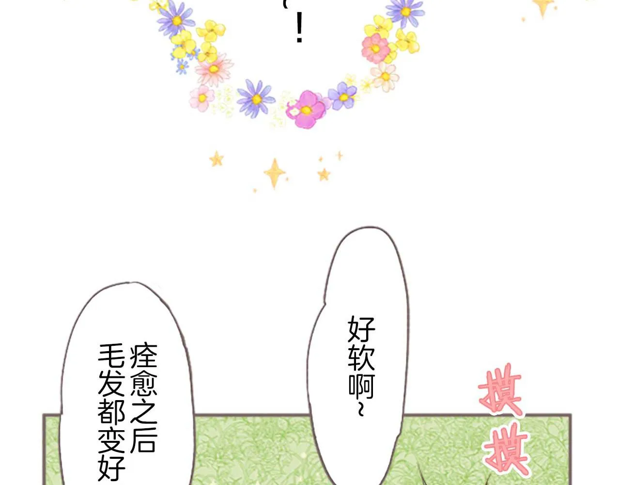第5话 不听劝阻 第19页