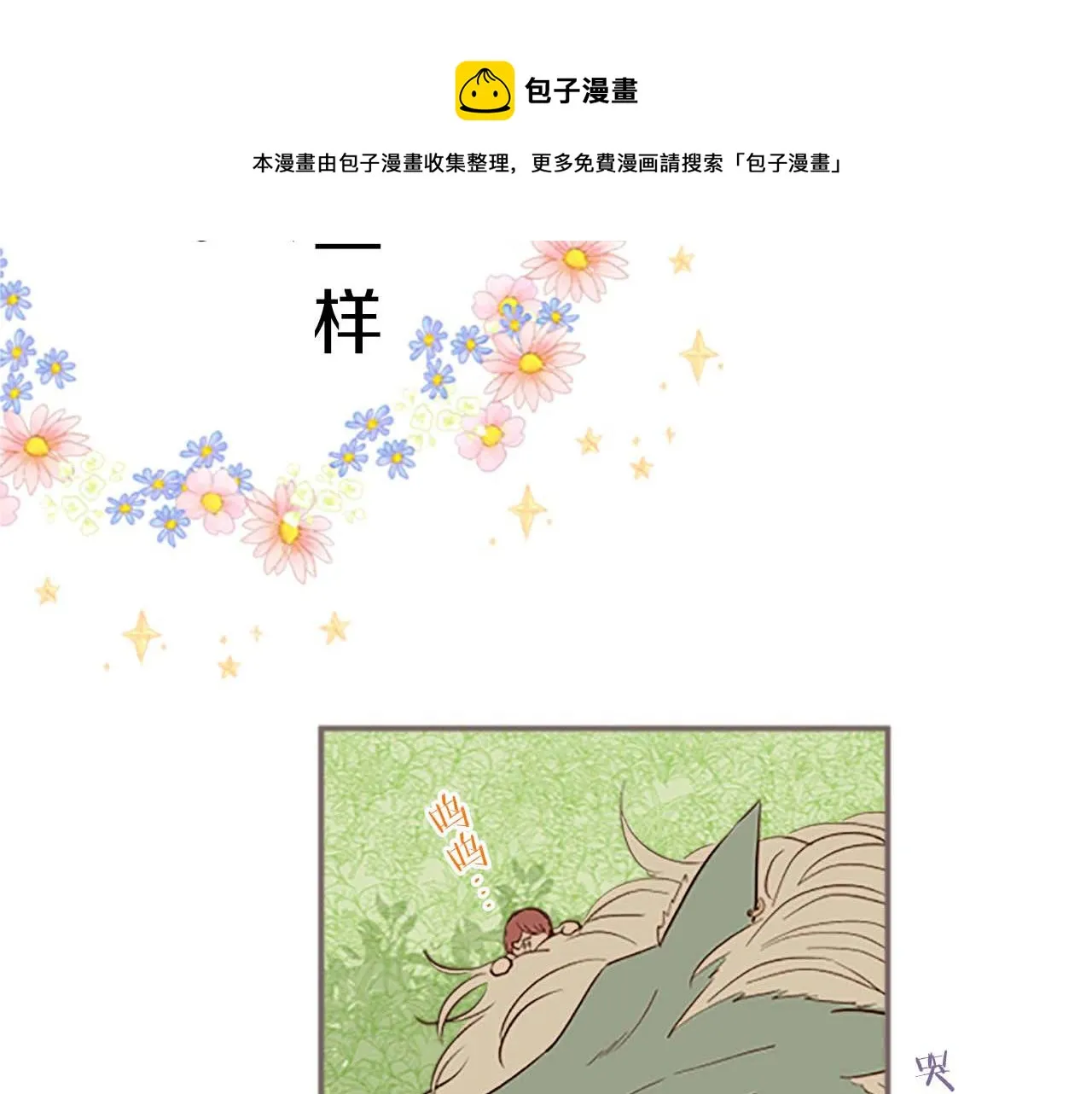 第5话 不听劝阻 第21页
