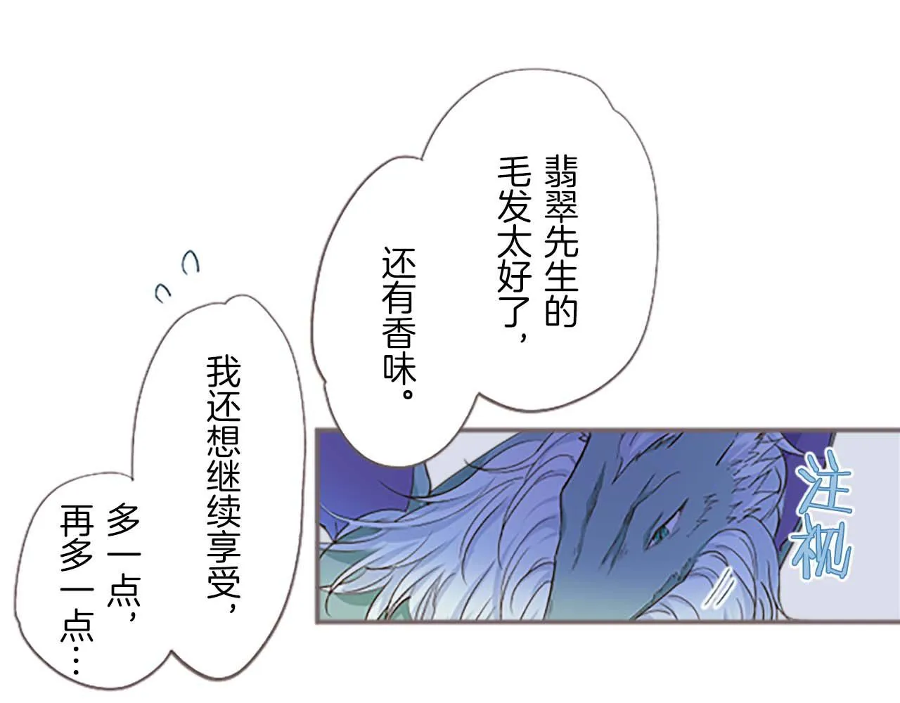 第5话 不听劝阻 第32页