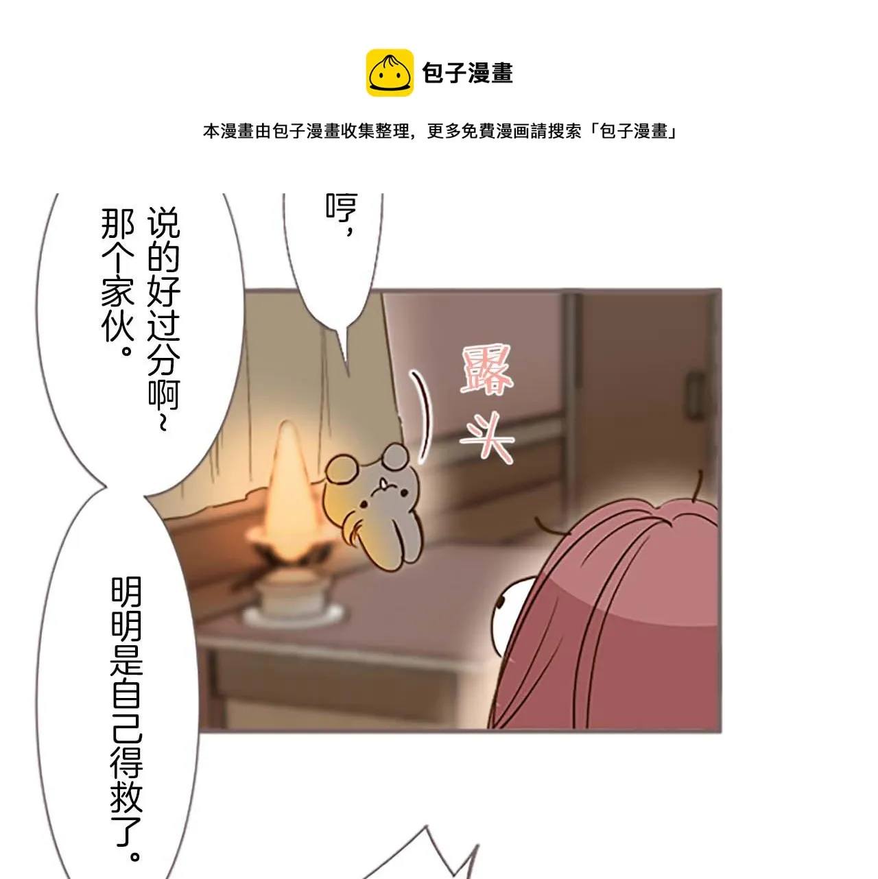第5话 不听劝阻 第65页