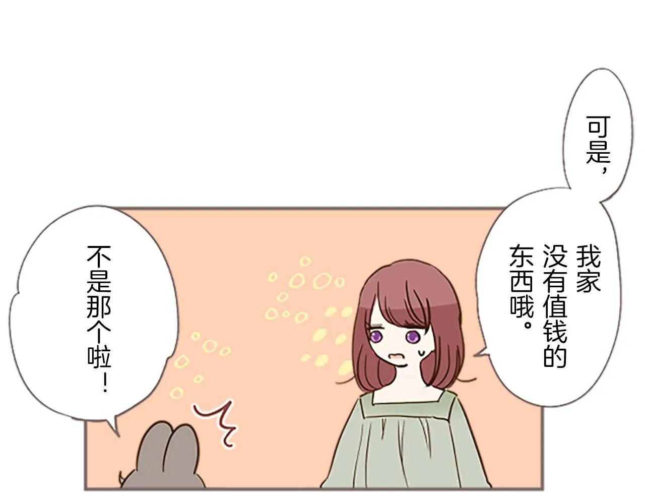 第5话 不听劝阻 第71页