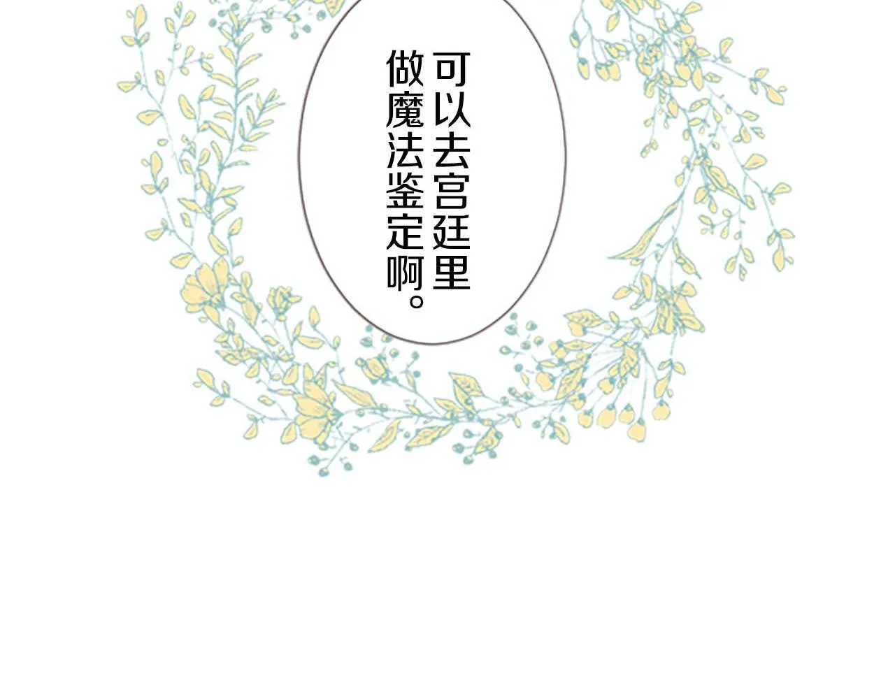 第5话 不听劝阻 第78页