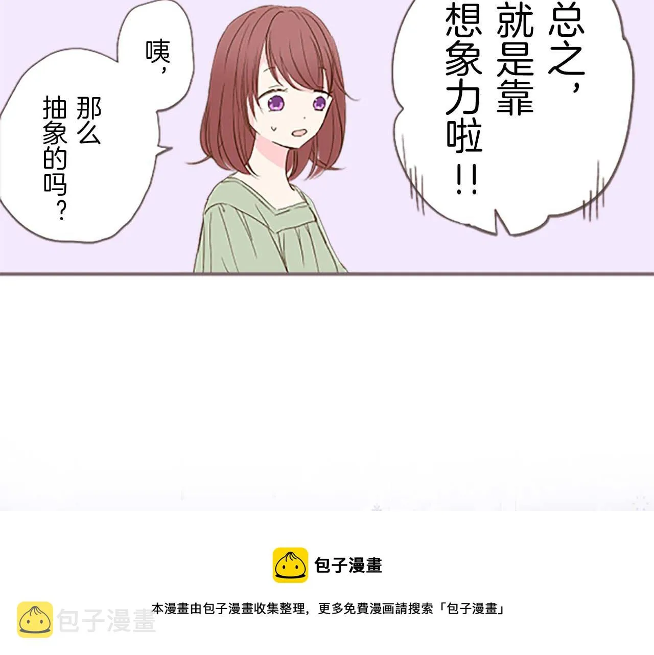 第5话 不听劝阻 第109页