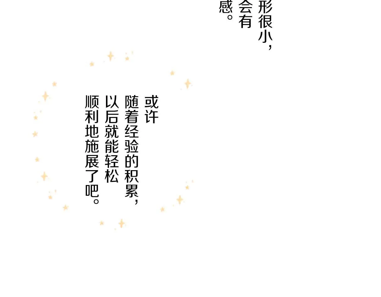 第5话 不听劝阻 第134页