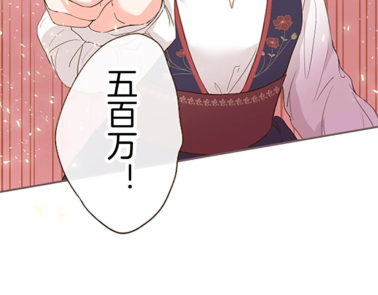第7话 惩罚开始 第8页