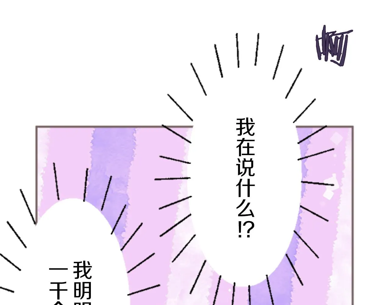 第7话 惩罚开始 第10页