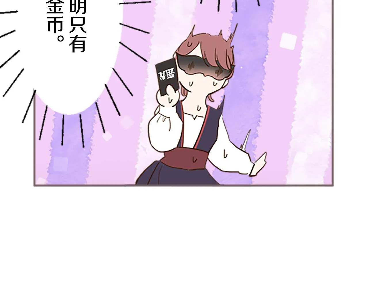 第7话 惩罚开始 第11页