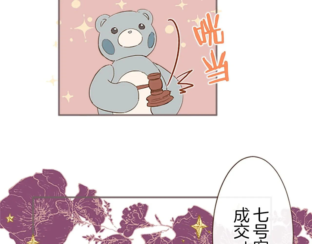第7话 惩罚开始 第20页