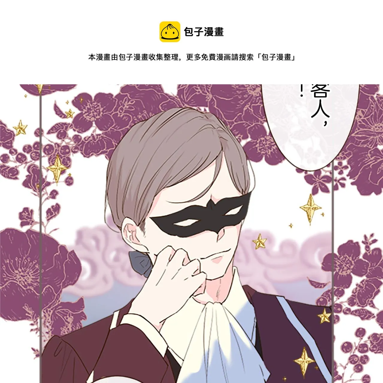 第7话 惩罚开始 第21页