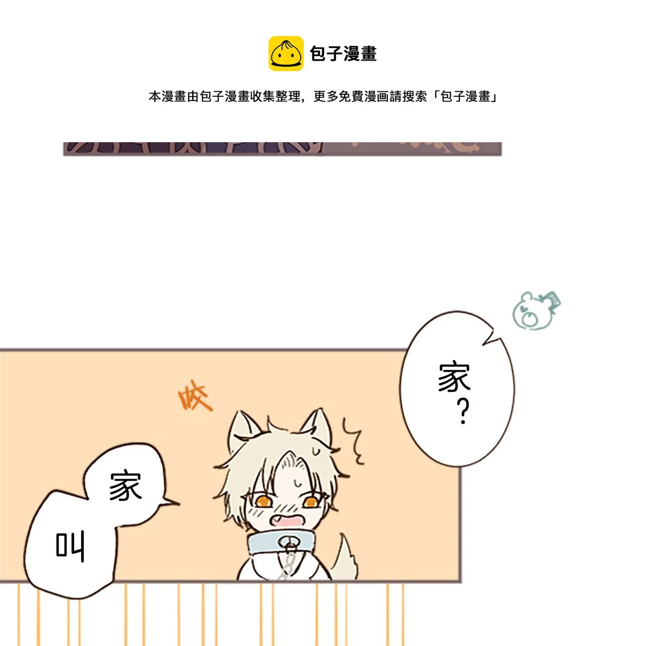 第7话 惩罚开始 第25页