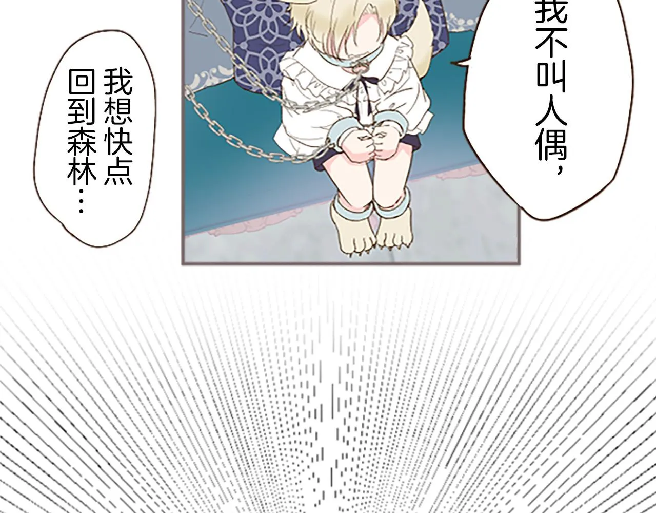 第7话 惩罚开始 第27页