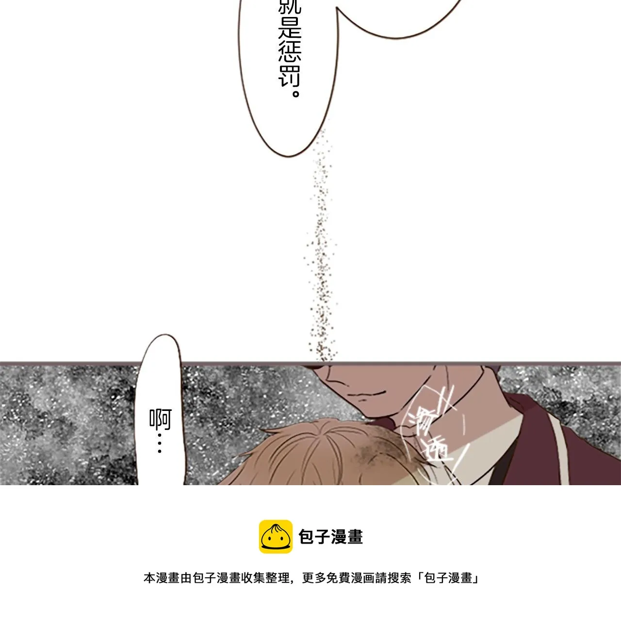 第7话 惩罚开始 第57页