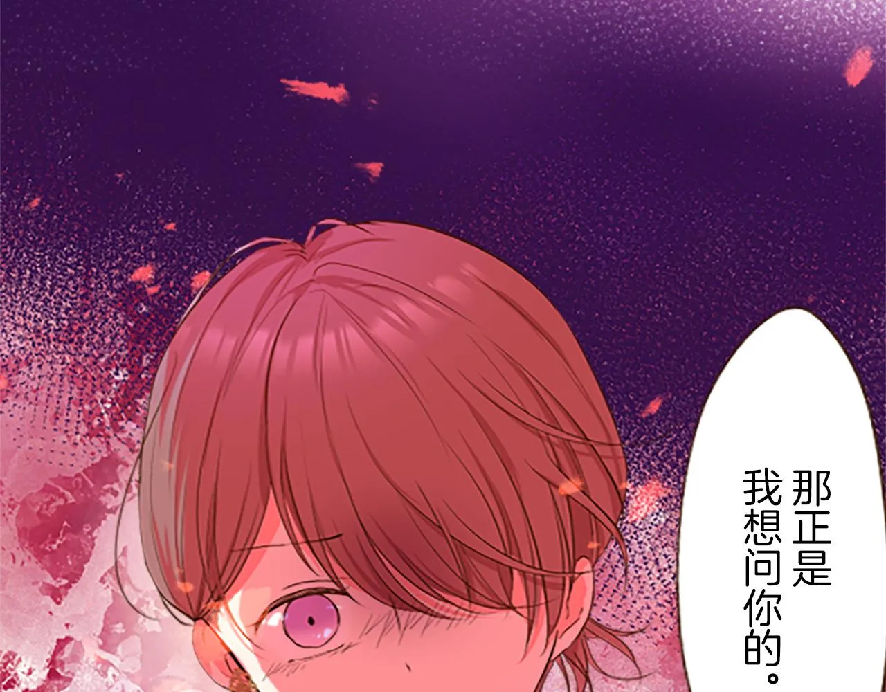 第7话 惩罚开始 第76页