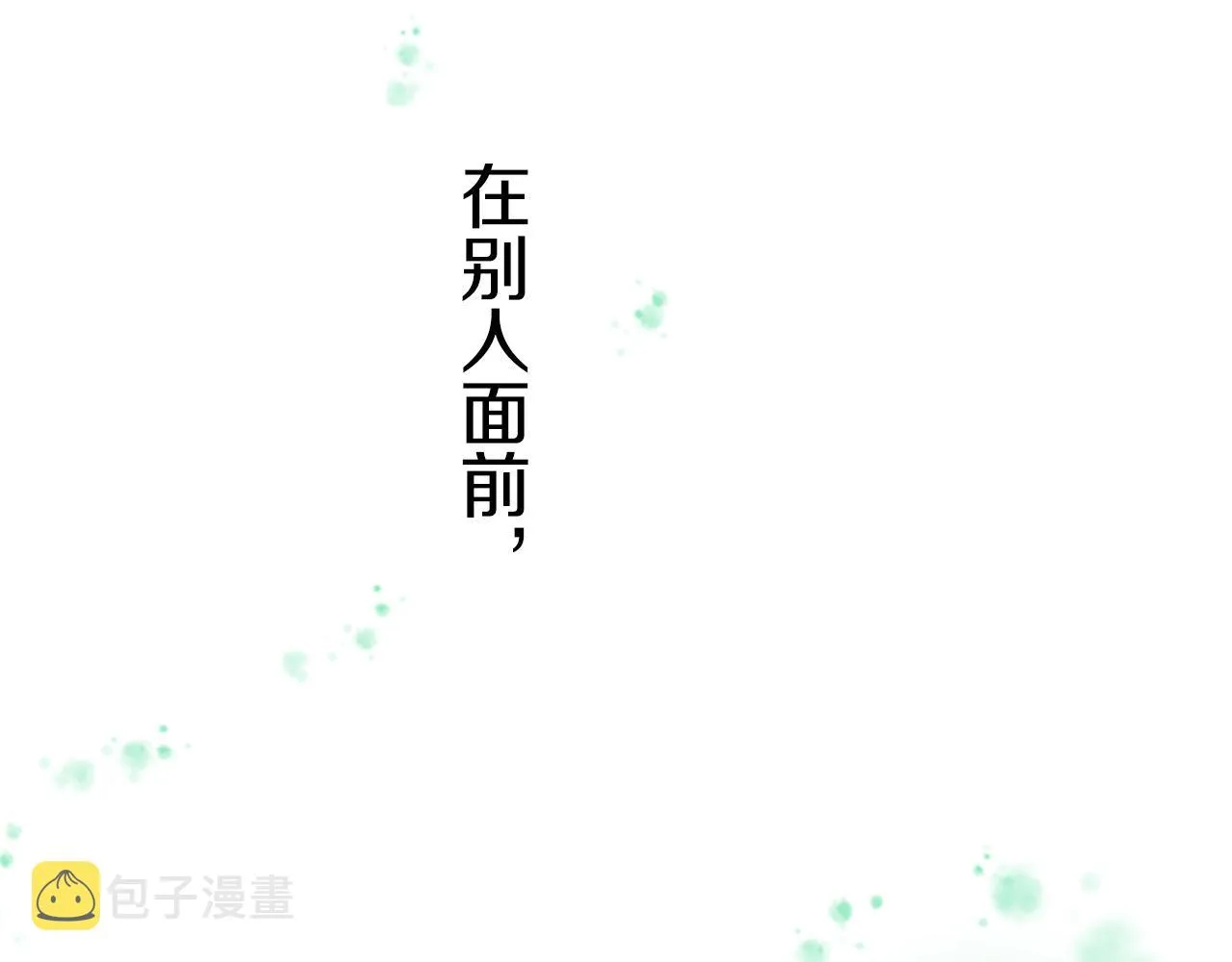 第7话 惩罚开始 第87页