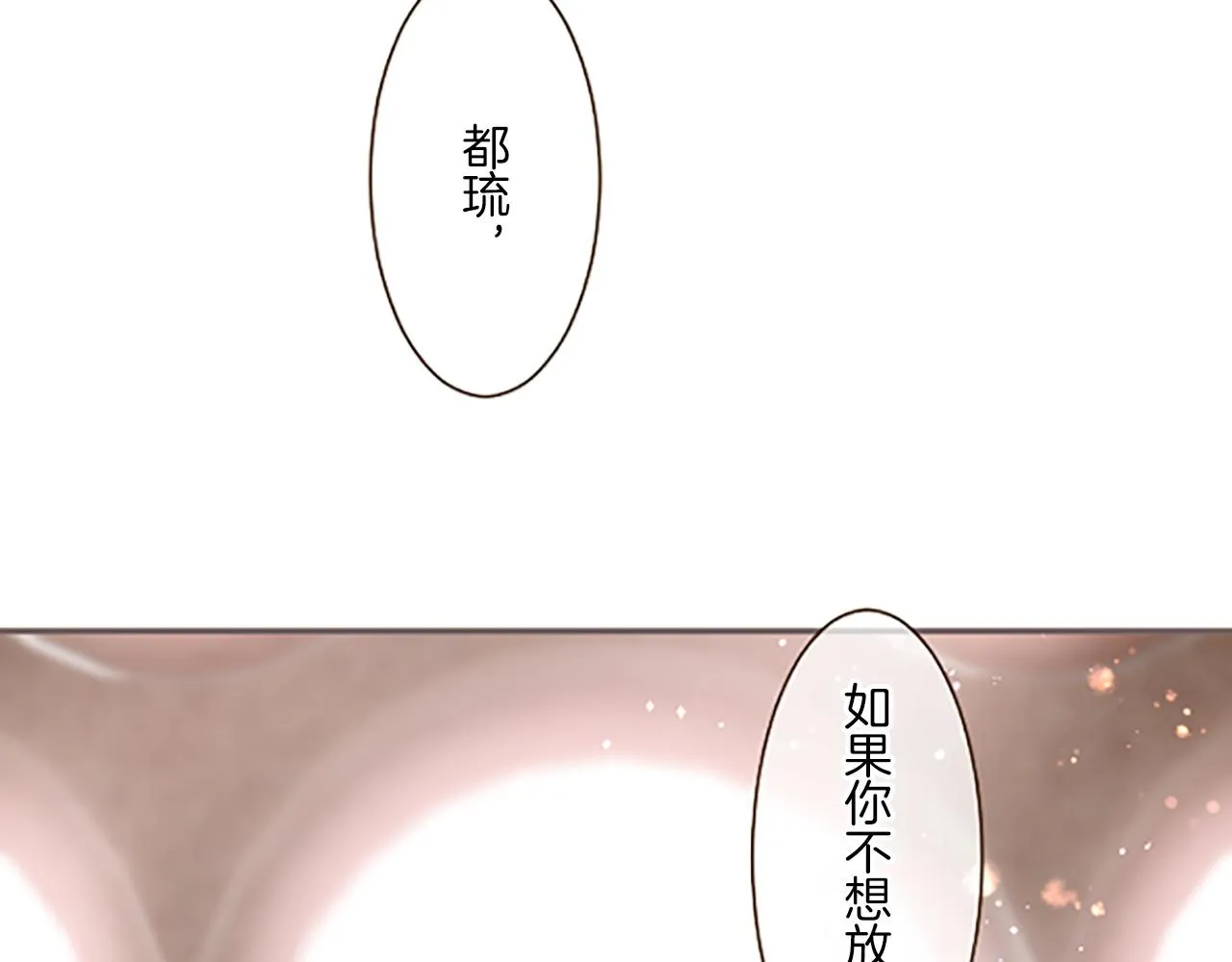 第10话 同居生活开始 第2页