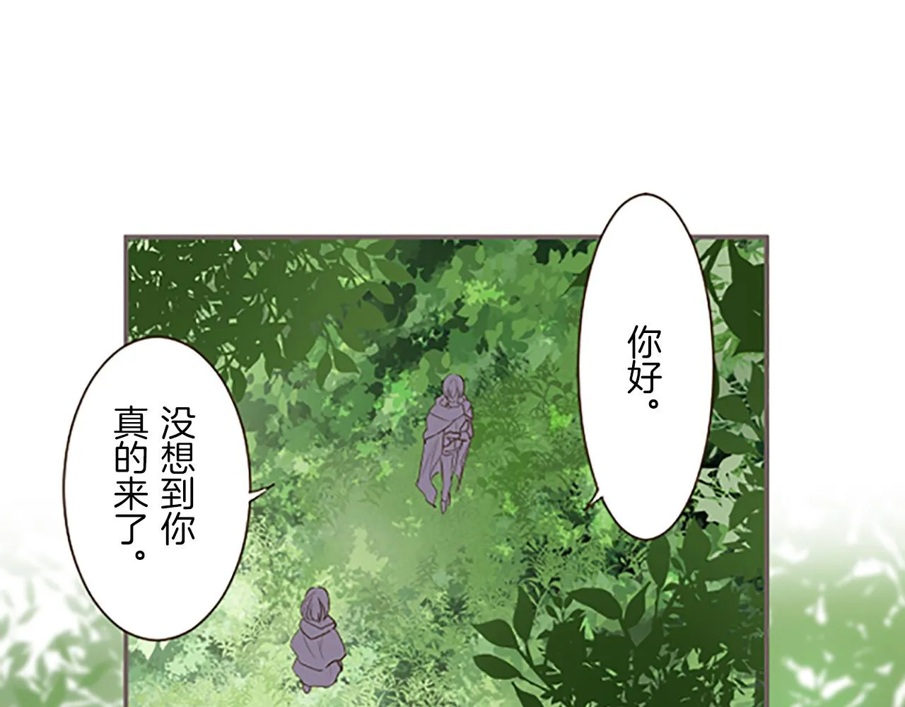 第10话 同居生活开始 第23页