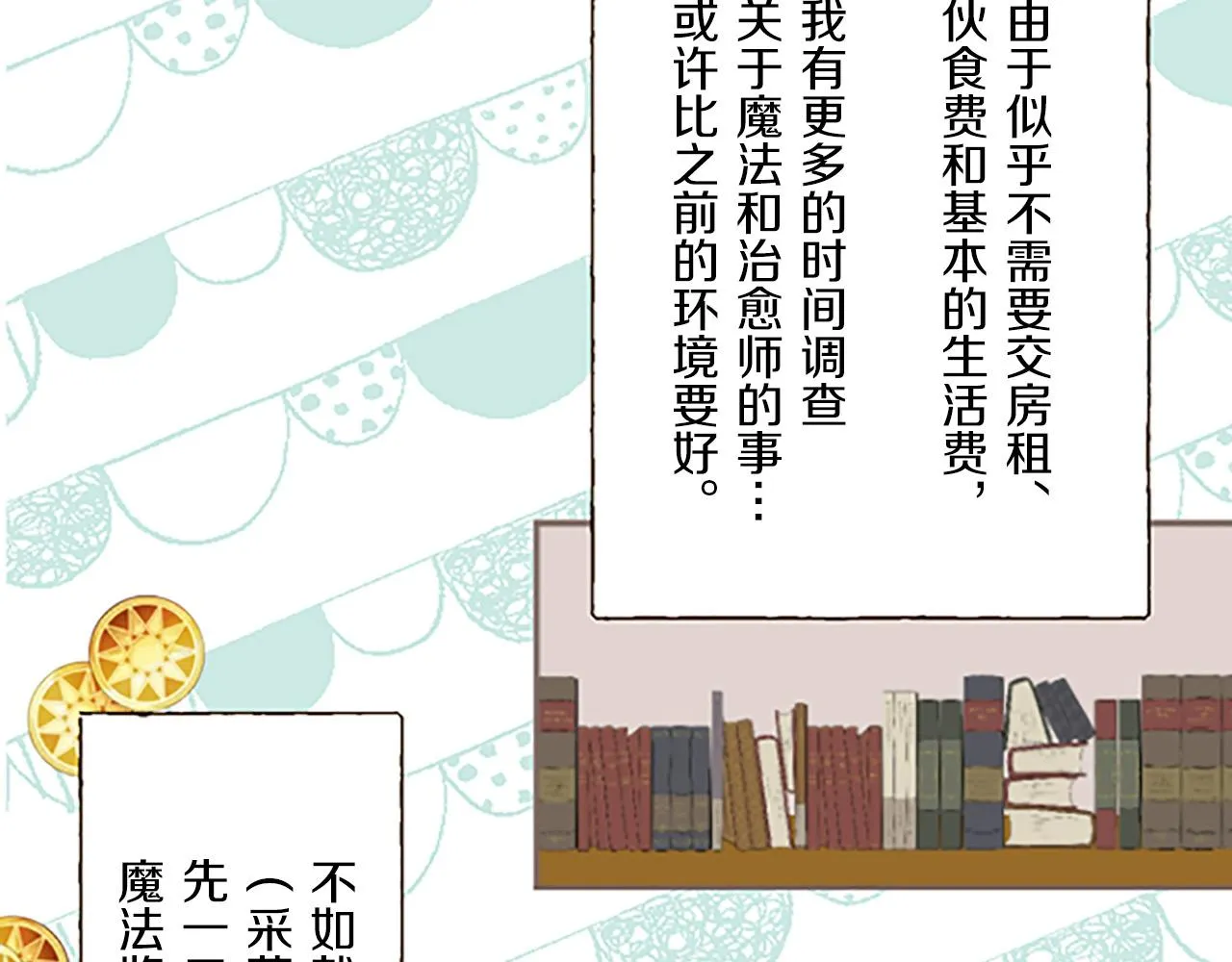 第10话 同居生活开始 第26页