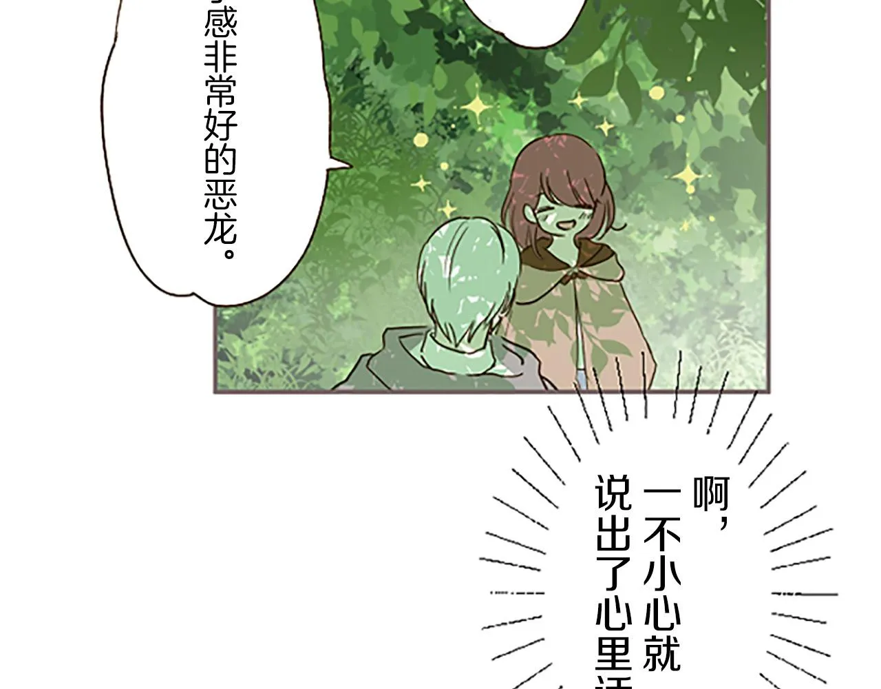 第10话 同居生活开始 第40页