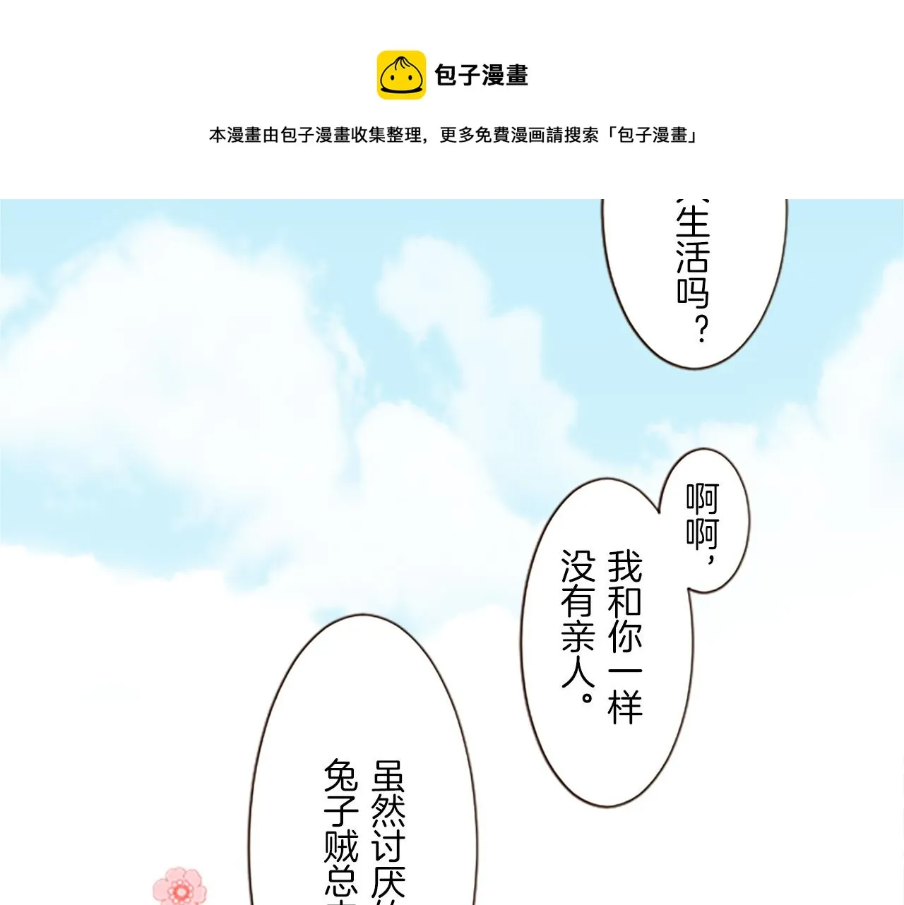 第10话 同居生活开始 第61页
