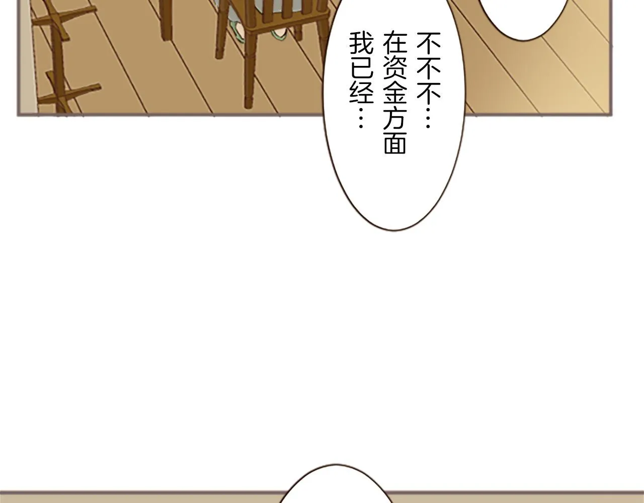 第10话 同居生活开始 第68页