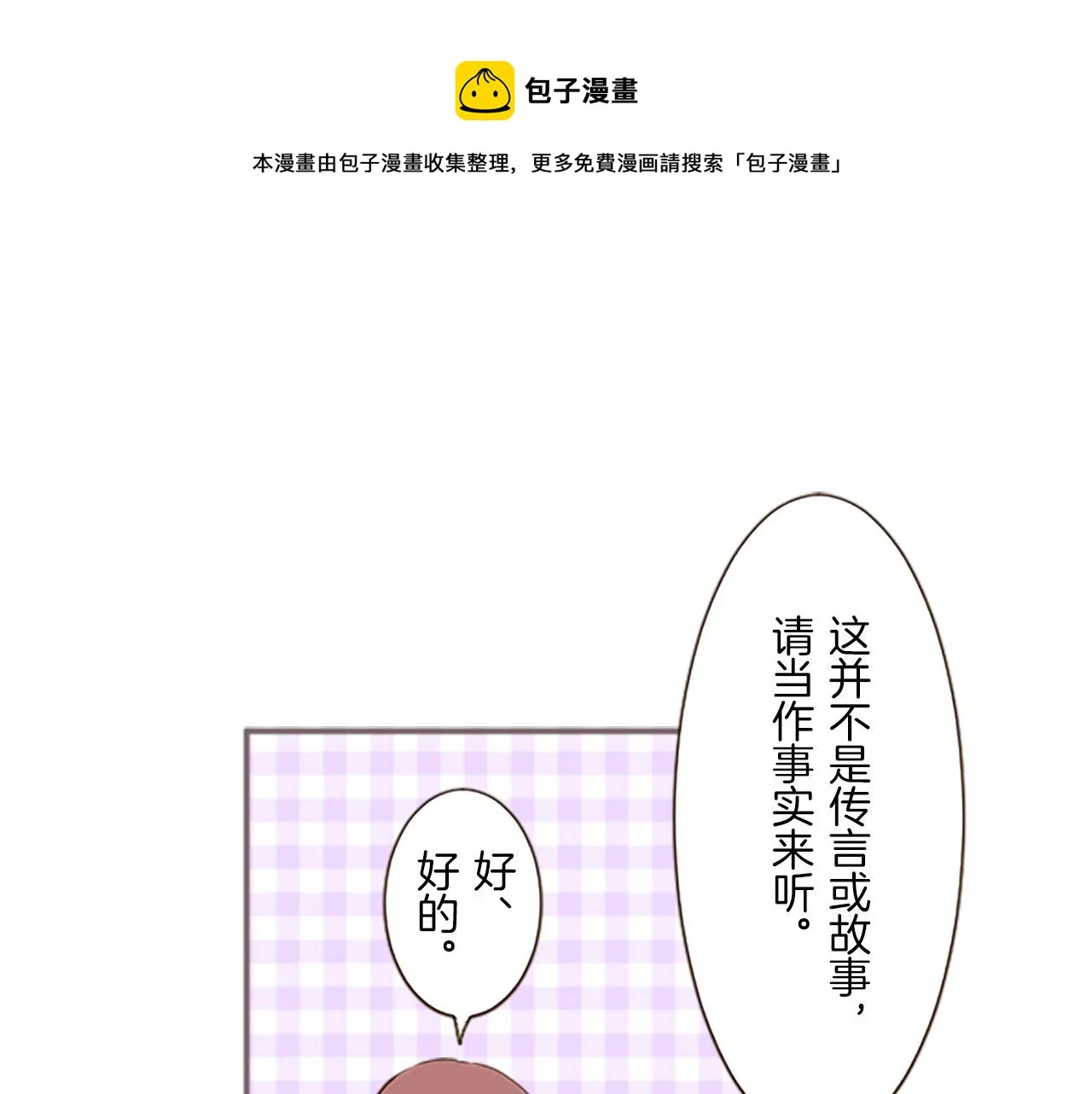第10话 同居生活开始 第81页