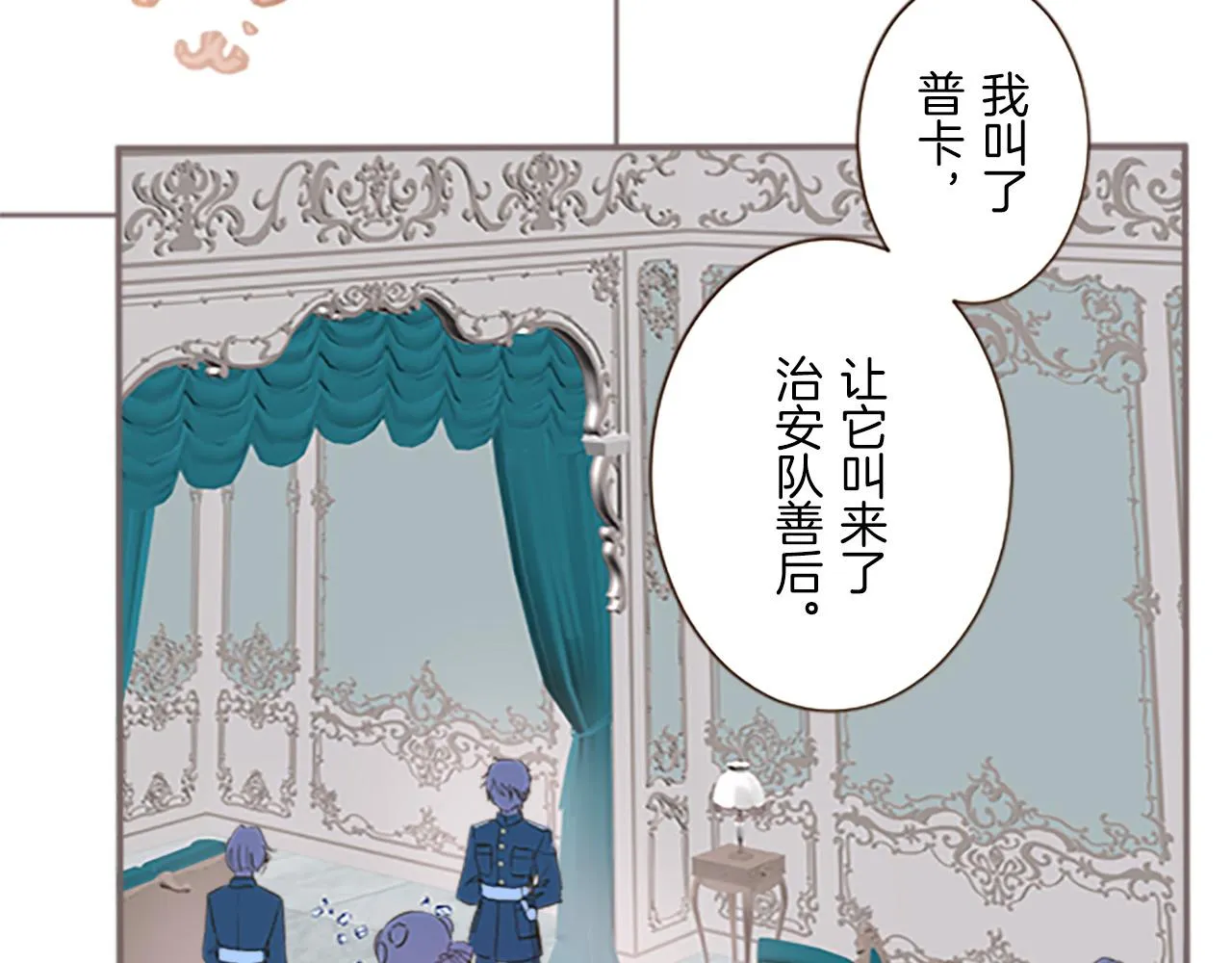 第9话 无法弃你不顾 第27页